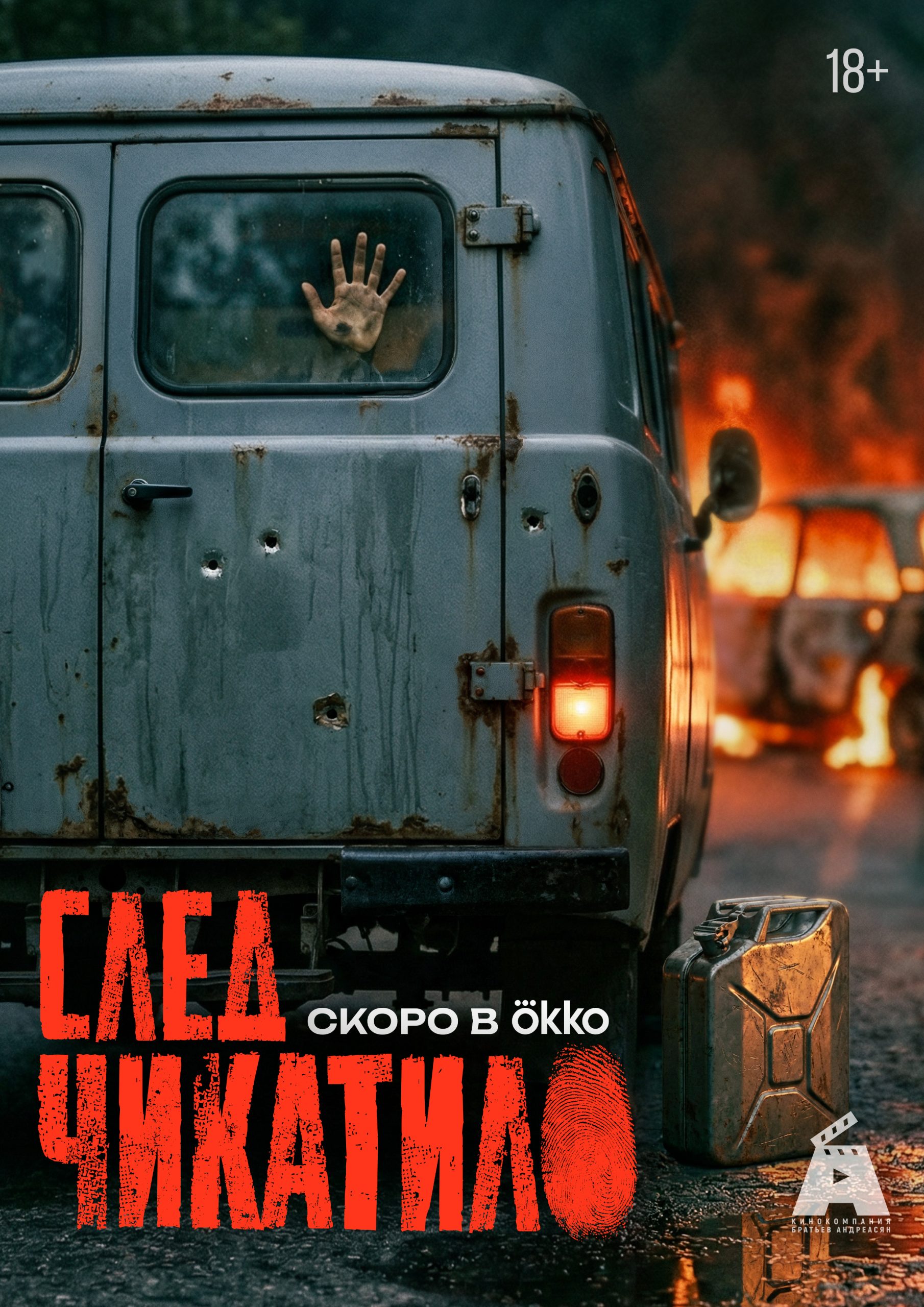 Чикатило