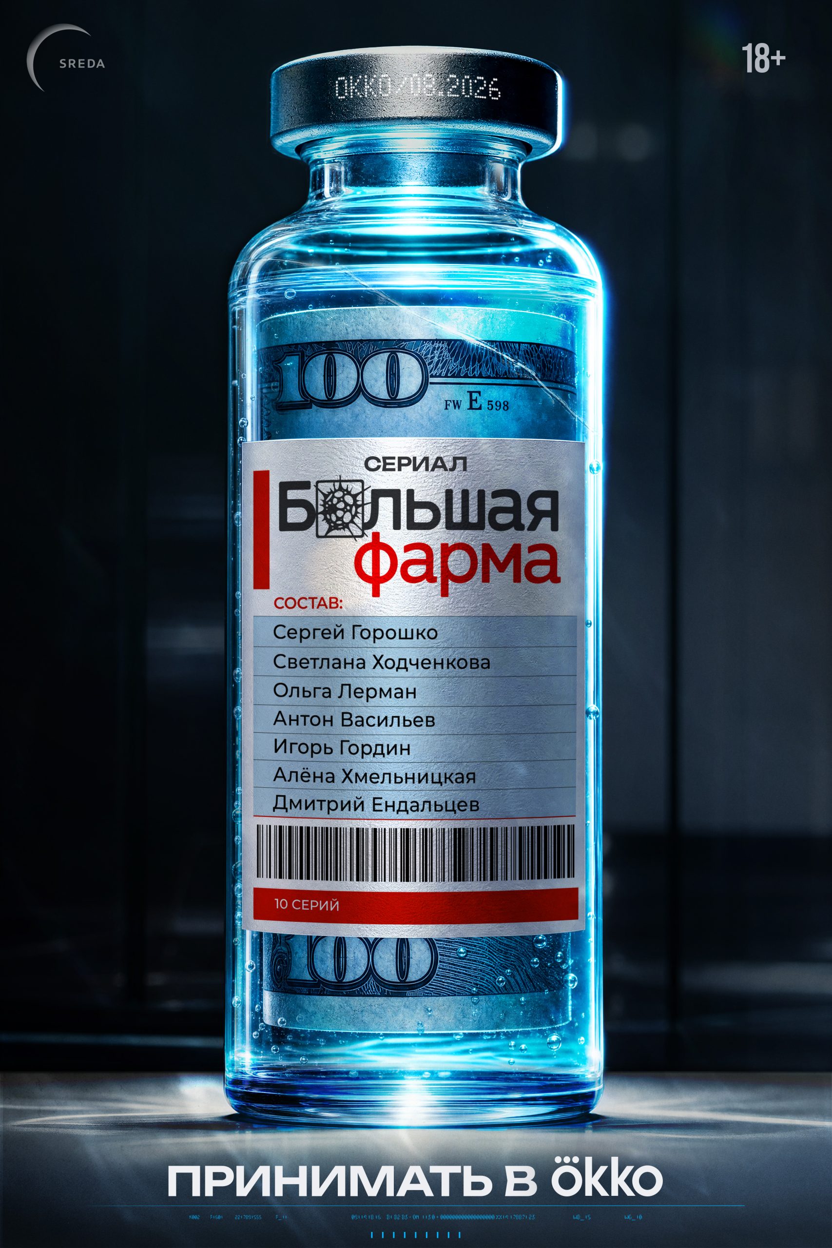 Большая фарма 1 сезон