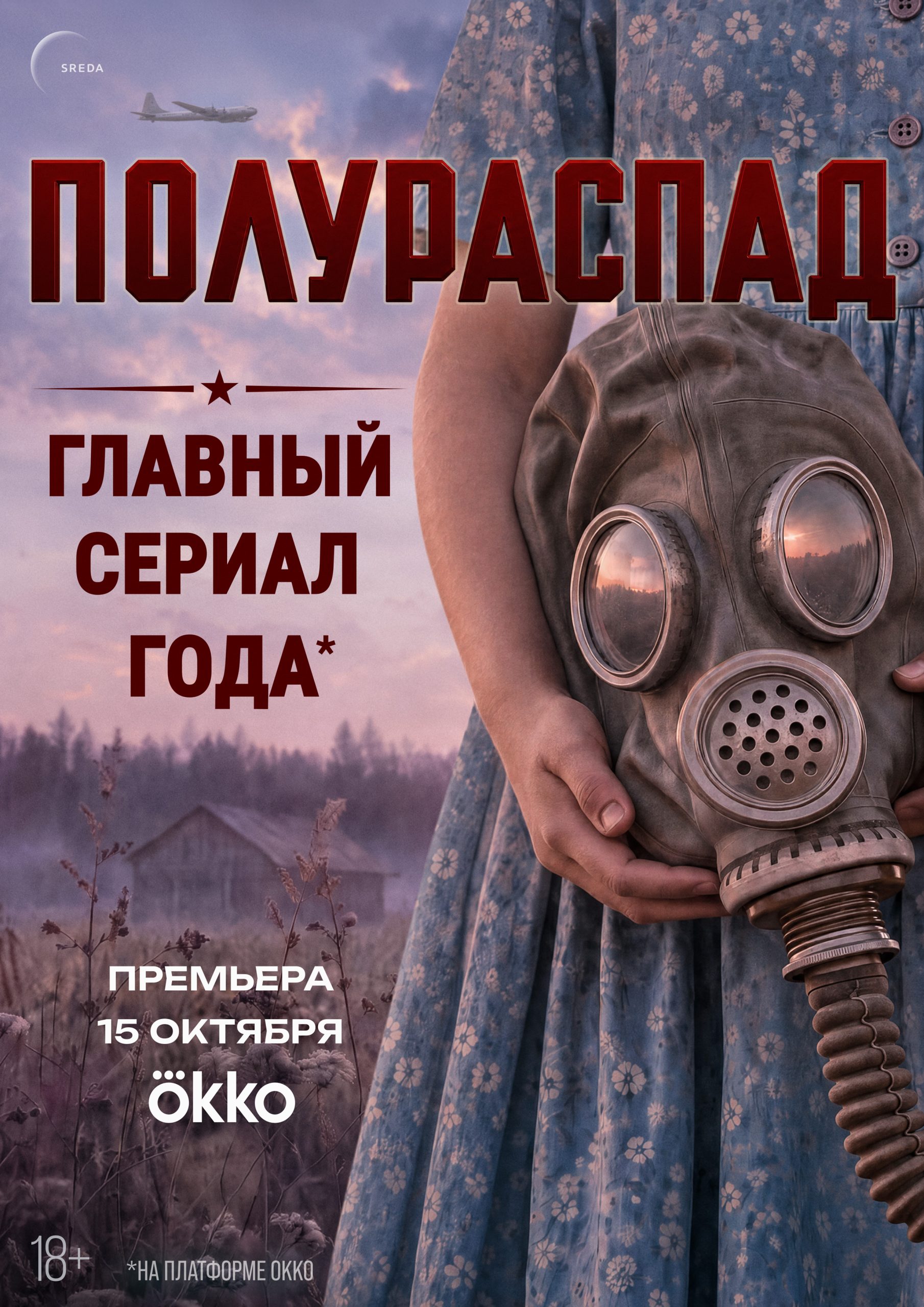Полураспад 1 сезон 1 серия